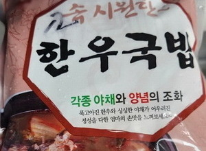 대장균 가득한 선민식품 '한우국밥' 판매 중단·회수