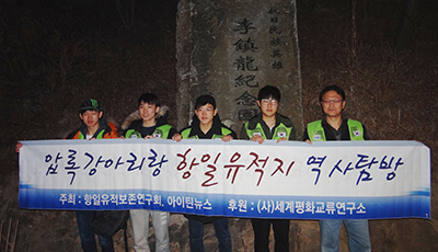 압록강역사탐방