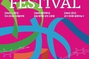 경기도, 더 큰 평화를 여는 '디엠지 오픈 페스티벌' 막 올려