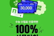 예스24 ‘수능 수험표 인증 이벤트’ 실시