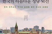 '한국의 아름다운 성당 50선' 출간