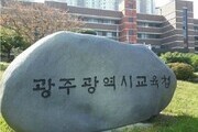 광주 자치학교 2026, 10월 2일까지 모집
