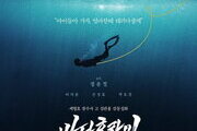 Sewol Ferry Diver Film ‘Tiger of the Sea’ to Hit Theaters in June