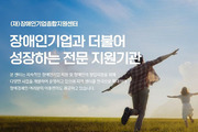 장애인 창업지원 전문가 모집