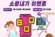 경북교육청, '사이버독도학교 소문내기 이벤트' 진행