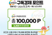 경북 쇼핑몰 '사이소' 구독경제 