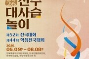 “명창들의 전쟁 시작”…전주대사습놀이 막 올라