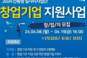 안동형일자리 '창업기업 지원' 모집