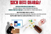 온라인 ‘마약 판매’ 불법유통 7887건 적발