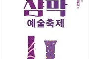 샴페인과 막걸리로 잇는 174년 우정…‘비금도 샴막예술축제’ 개최