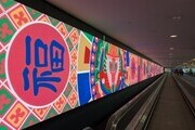 인천공항, 입국 벽면에 '전통문화미디어월' 신규 조성