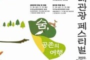 창녕군, '제6회 생태관광 페스티벌' 개최