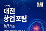 대전혁신센터, 스타트업 인증관련 온라인 포럼개최