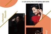 가을밤 클래식 콘서트 '천상의 향연' 강남에서 즐겨요