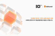 빗썸, 창업지원 경진대회 개최 
