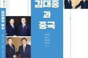 연세대 김대중도서관, 연구서 '김대중과 중국' 출간