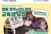 서울시, 상상비즈아카데미 4기 160명 모집