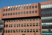 교육혁신 1번지 부산, 전국 최고등급