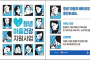청년 마음 건강지원 서비스 '온라인·앱 신청'도 가능
