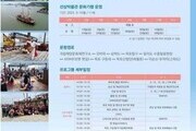 목포 '선상박물관 문화기행’ 운영