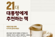 “대통령님, 이 책 꼭 읽어주세요!”