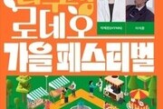 강남구, 압구정로데오 가을 페스티벌 개최…