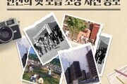 안산의 옛 모습 담긴 사진 공개모집   