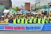 농협광주본부 `함께하는 농촌봉사단' 영농지원 발대식 개최