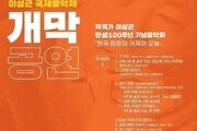 '2022 진주 이상근 국제음악제' 22일 개막