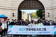 경기도, 외국인 유학생 대상 한류문화 체험 프로그램 진행