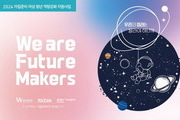 한국여성재단 ‘We are Future Makers’ 3기 모집