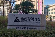 울산시, 올해 전문예술단체 5곳 새로 선정…기부금 유치·보조금 혜택