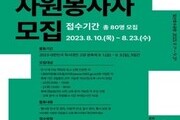 고양시, 대한민국 독서대전 자원봉사자 모집