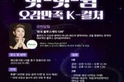 주한외국인, 한국문화의 맛·멋·쉼을 오감으로 즐긴다