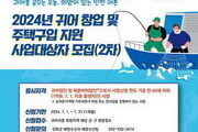 인천시, 귀어 창업 및 주택 최대 3억 융자 지원