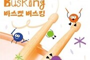 114만 글로벌 유튜버의 '바스켓 버스킹' 거북섬에 뜬다