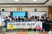 NH농협생명, 모두레 어린이 '경제·금융교육' 시작