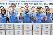 신한카드, 결식 아동 위한 봉사활동 및 사회공헌 확대