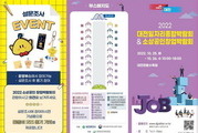 대전시, 창업박람회·일자리박람회 25~26일 개최