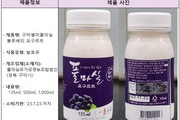 식중독균 나온 풀마실 요구르트 판매 중지·회수 조치