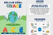 서울 첫 IB 월드스쿨, 구로초가 문을 열다