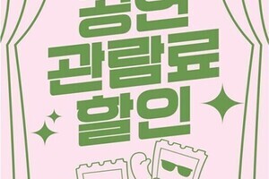 문화생활도 ‘할인 시대’…공연 티켓 지원 본격화