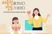 취약 계층 청소년 대상 교육플랫폼 ‘서울런 2.0’ 본격화