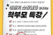 평택시, 오는 7월 6일 '대학입시 특강' 개최