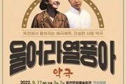 극단 청사 '울어라 열풍아' 공연