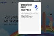 교육행정 시스템 마비…나이스·K-에듀파인 ‘먹통’