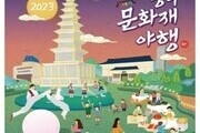 충주문화재야행으로 가을의 정취 느껴보자!