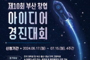 부산서 창업 꿈꾸는 학생들 