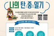 탄소 줄이는 일상의 기록 '탄중일기' 대구 이벤트 진행