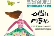 “재능과 어울림… 수원, 문화예술로 빛나다”